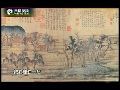 书画视频-赵孟頫《鹤华秋色》