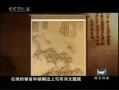 书画视频-《丹崖玉树图》 黄公望