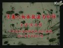 书画视频-中国美术学院：吴山明教授主讲：写意人物画技