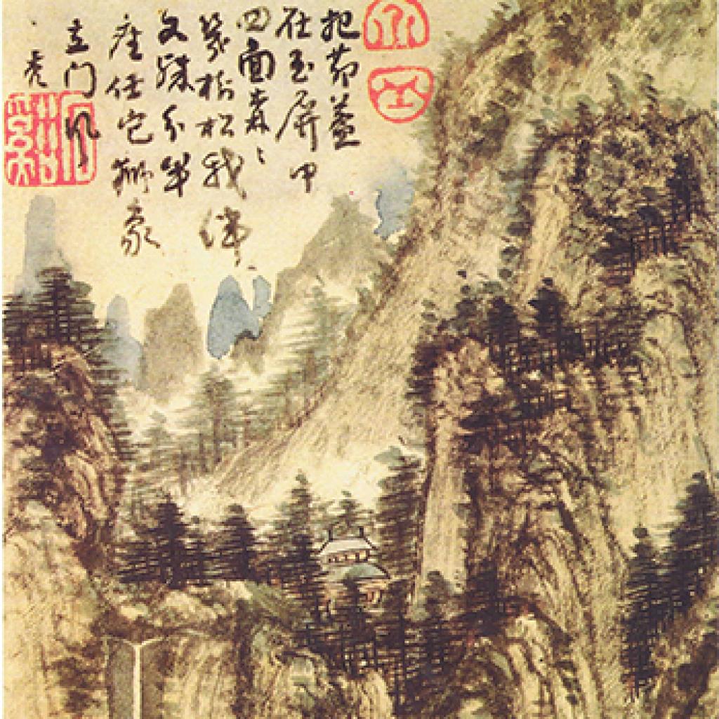 山水册山水轴等作品集3 髡残 清代 
