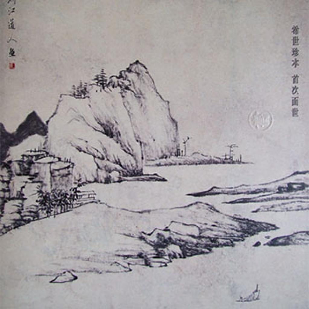 精品山水册等作品集4 弘仁 清代 