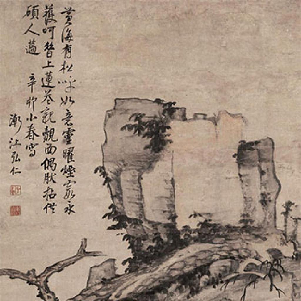 峭壁孤松峭壁竹梅等作品集1 弘仁 清代 