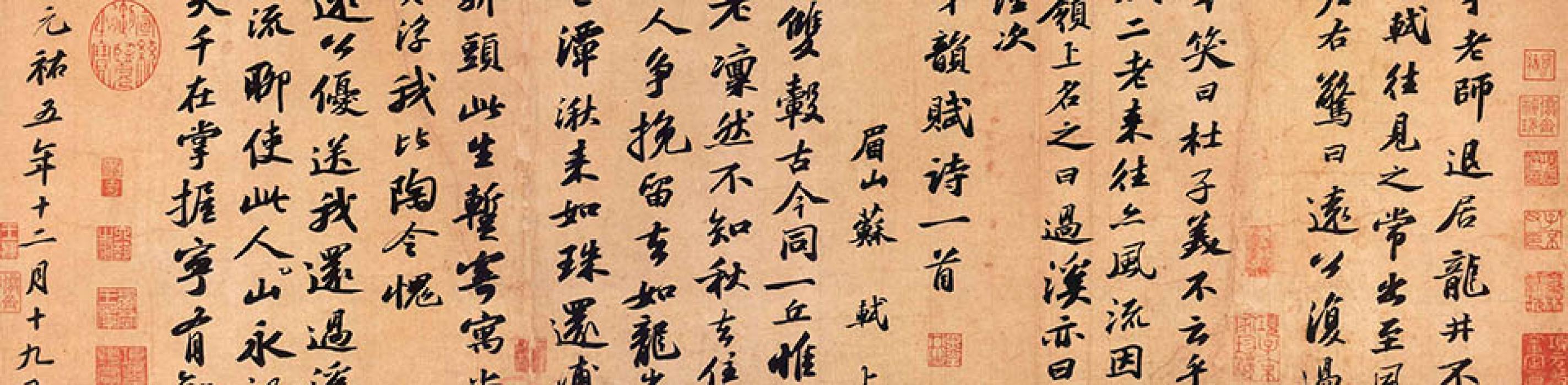 次辩才韵诗帖近人帖等作品集1 苏轼 宋代 