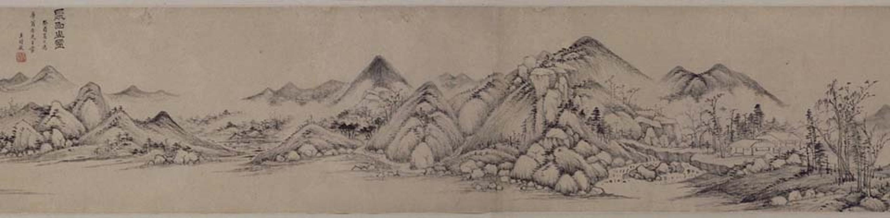 长白山图卷等作品集 王时敏 清代 