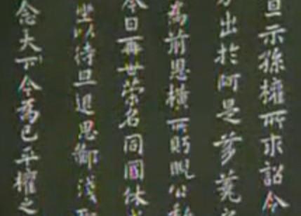 书画视频-《中国书法五千年》 第七集 楷规精义