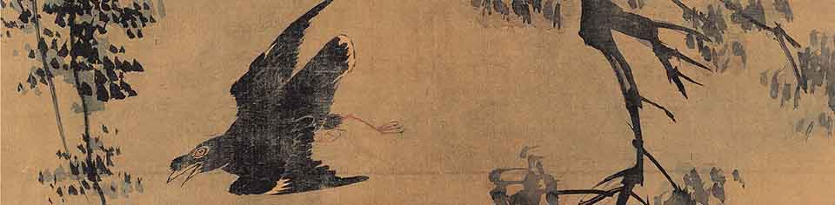 秋鹰图轴等作品集 林良 明代 