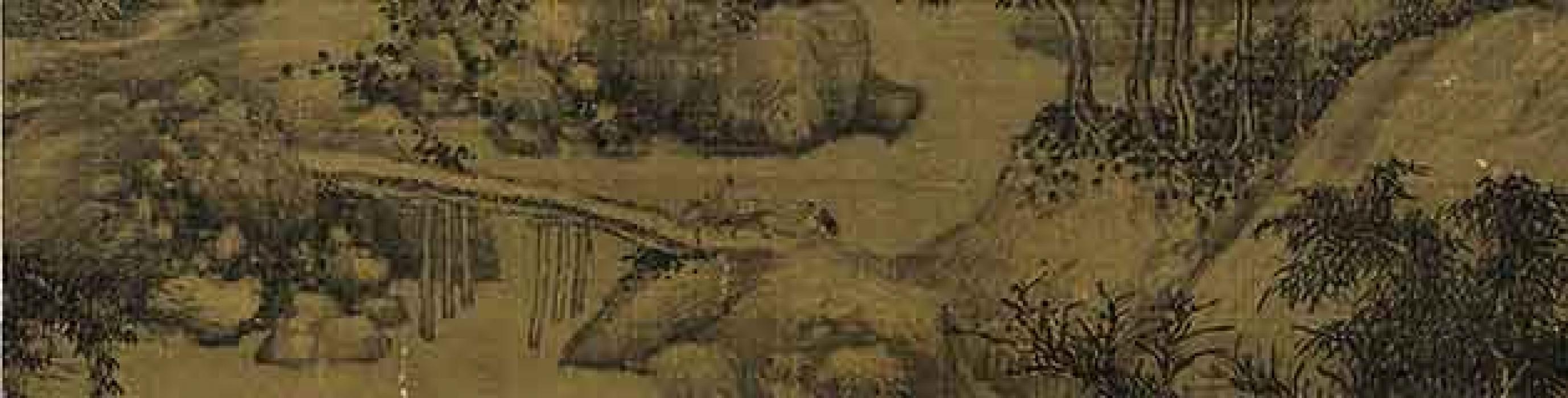 萧翼赚兰亭图等作品集 巨然 五代十国 
