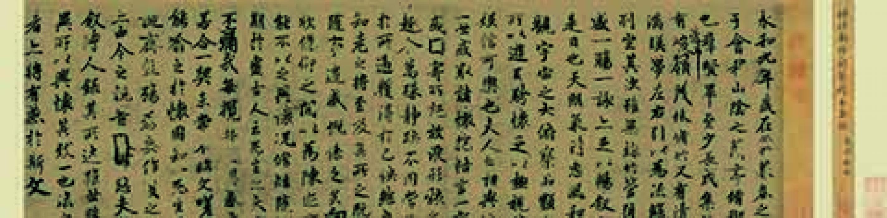 兰亭序等作品集 褚遂良 唐代 