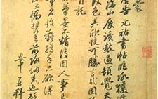 跋唐人诰命残卷 安中 宋代 