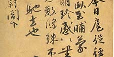 扈从帖 蔡襄 宋代 