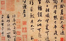 暑热帖 蔡襄 宋代 