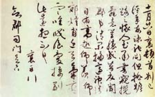 郊燔帖 蔡襄 宋代 
