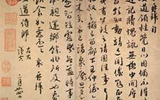 安道帖 蔡襄 宋代 