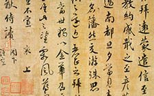 远蒙帖 蔡襄 宋代 