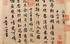 山堂诗帖 蔡襄 宋代 