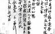节夫帖 蔡京 宋代 