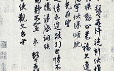 宫使帖 蔡京 宋代 