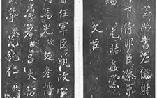 元祐党籍碑 蔡京 宋代 