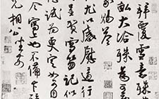 雪意帖 蔡卞 宋代 