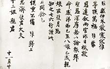 仲冬严寒帖 陈瓘 宋代 