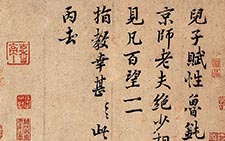 儿子帖 富弼 宋代 