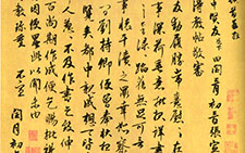 得救帖 方回 宋代 