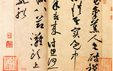 花气薰人帖 黄庭坚 宋代 