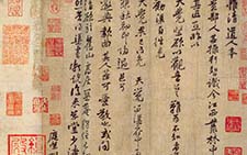 惟清道人帖 黄庭坚 宋代 