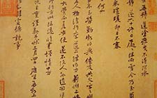 荆州帖 黄庭坚 宋代 
