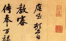 教审帖 黄庭坚 宋代 
