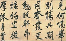 行书送四十九侄 黄庭坚 宋代 