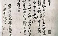 制婴香方 黄庭坚 宋代 