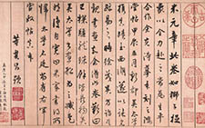 蜀素帖后跋 董其昌 明代 