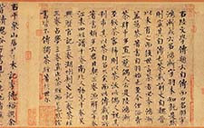 集古录跋 韩元吉 宋代 