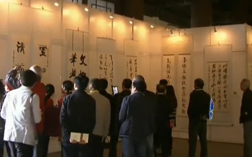 书画视频-第四届北京国际书法双年展开展
