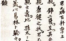 尺牍 倪元璐 明代 