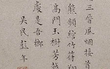 题仇英《归汾图》 彭年 明代 