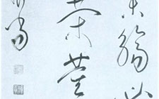 草书立轴2 释担当 明代 