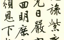 行书立春进贺 文征明 明代 