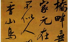 行书蔡襄七言绝句一首 吴琚 宋代 