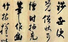 幽竹枯槎图 王庭筠 宋代 