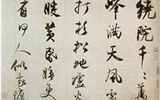 李山画风雪杉松图卷跋 王庭筠 宋代 