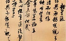 首夏帖 王升 宋代 