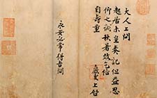秋暑帖 王岩叟 宋代 