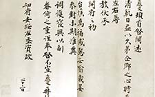 与知府安抚左丞资政札 王岩叟 宋代 