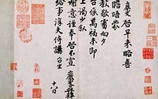 与给事淳夫侍讲札 王岩叟 宋代 