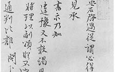 过从帖 王安石 宋代 
