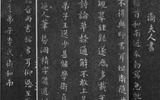 近奉帖 卫夫人 晋代 