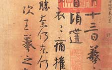 姨母帖 王羲之 晋代 
