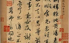 新妇地黄汤帖 王献之 晋代 